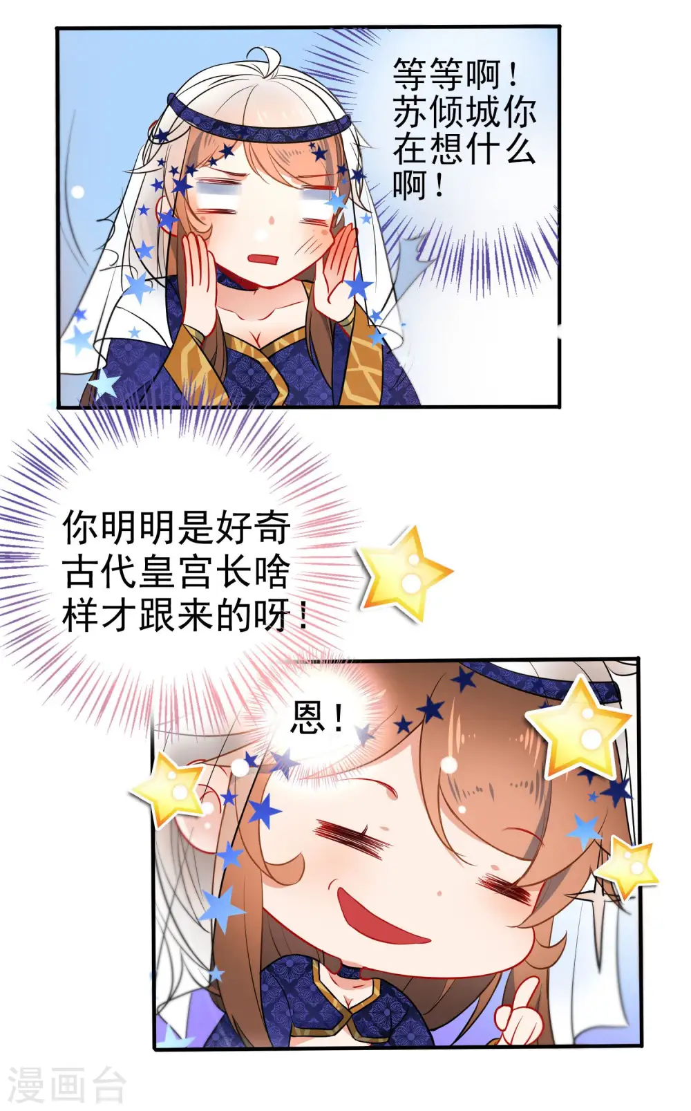 第65话 偷入皇宫9