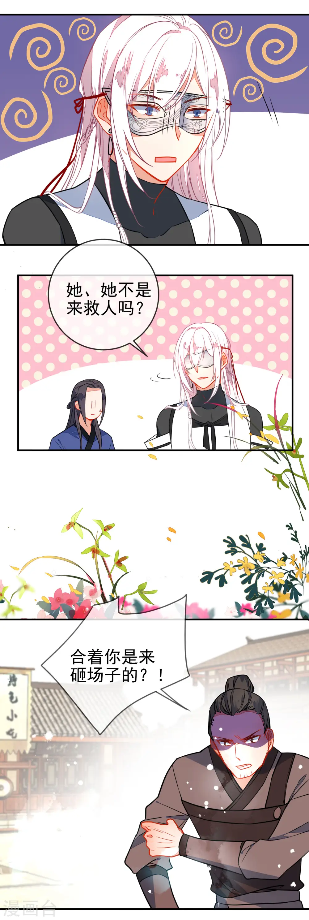 第102话 戏子非良家12