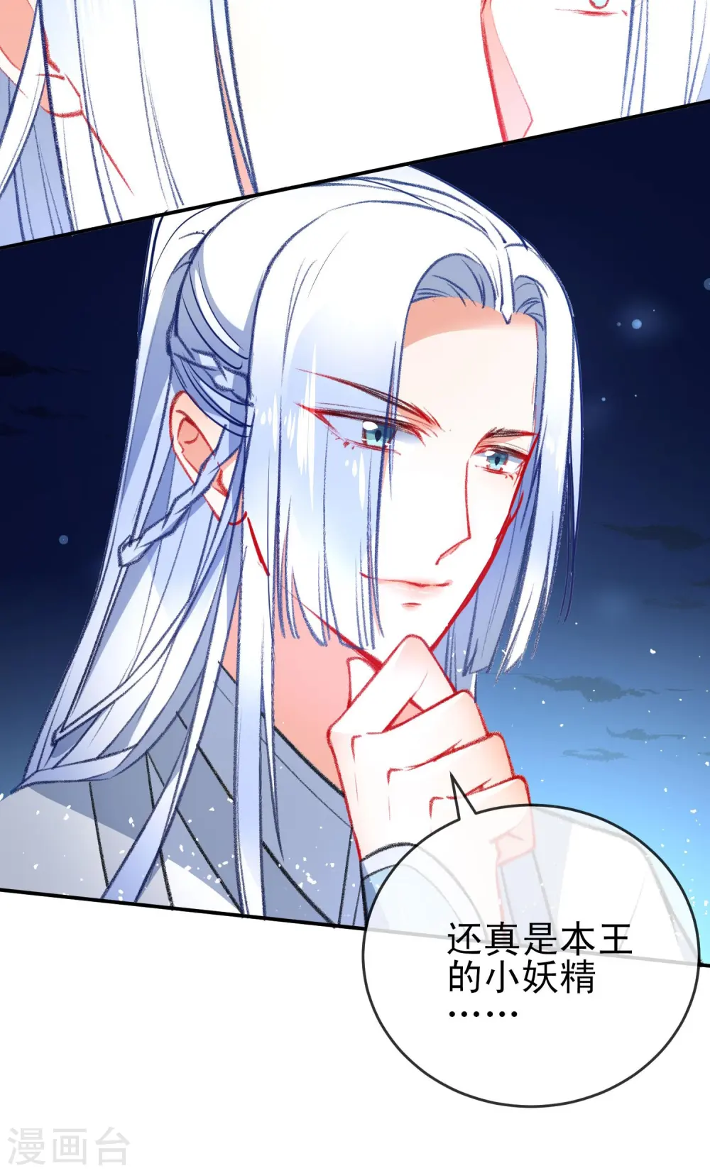 第83话 王爷？师傅？都是男人~12
