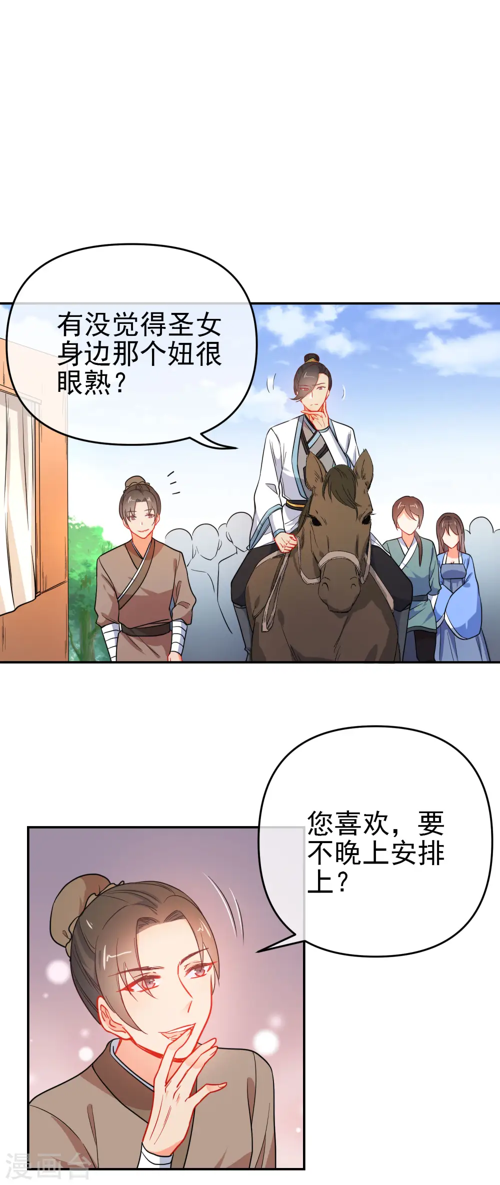 第159话 身世之谜9