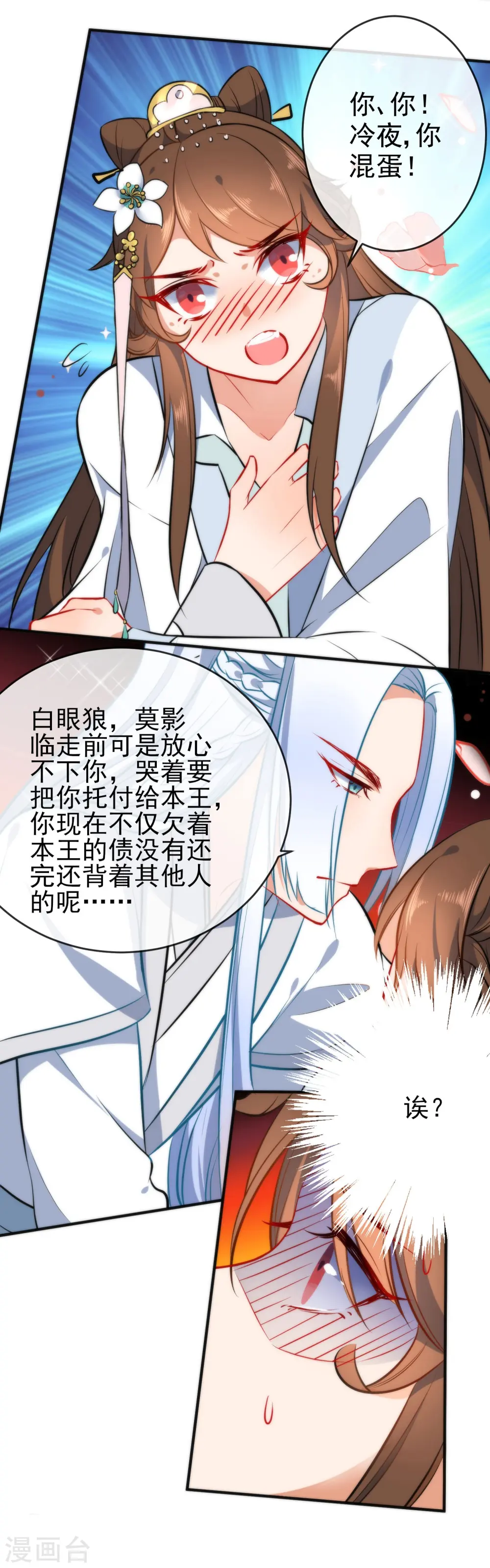 第61话 白眼狼欠调教13