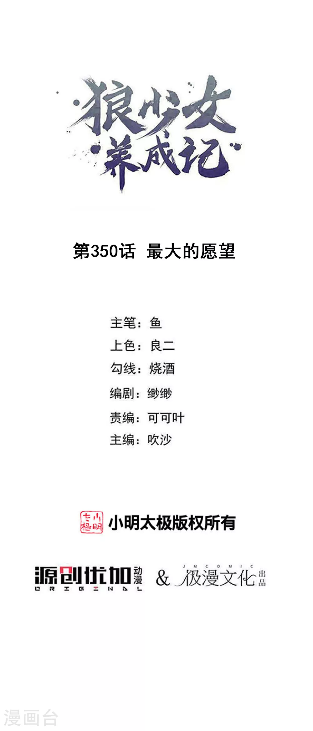 第350话 最大的愿望0