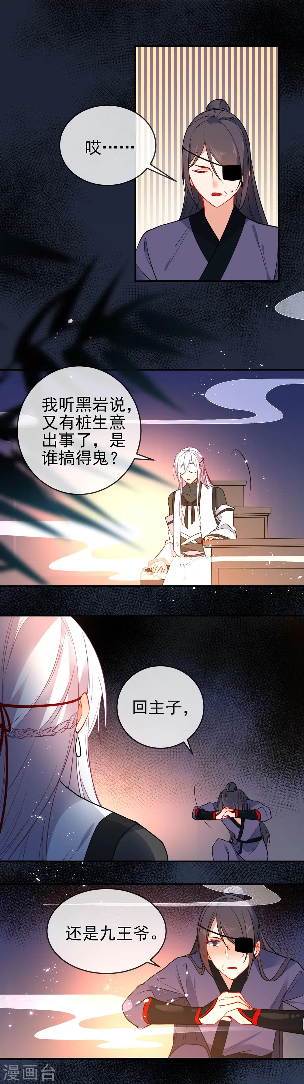 第95话 饮鸩止渴9