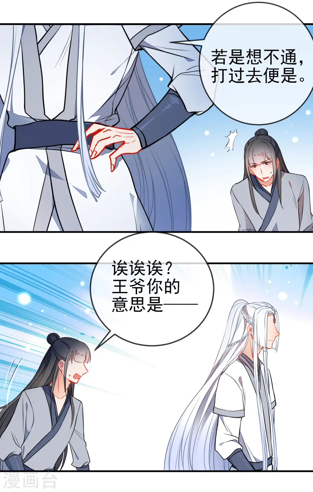 第111话 危险的怒火12