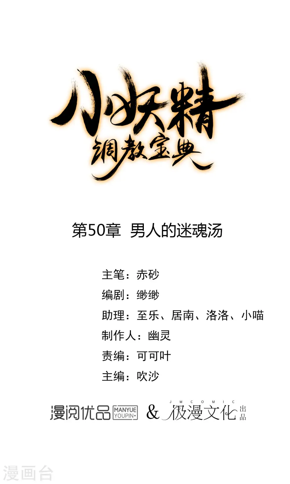 第50话 男人的迷魂汤0