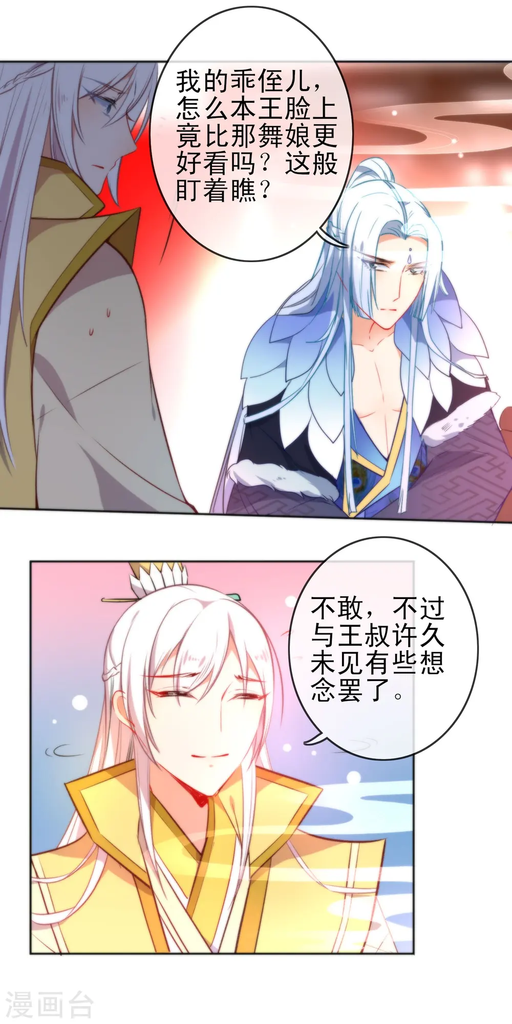 第72话 异域舞姬4