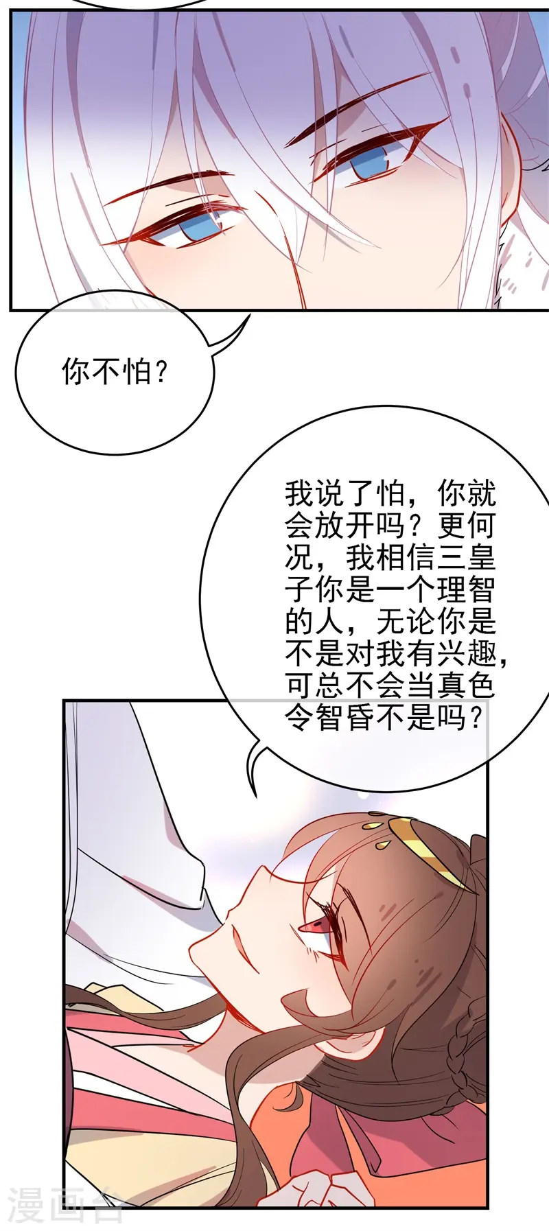 第143话 保持距离4