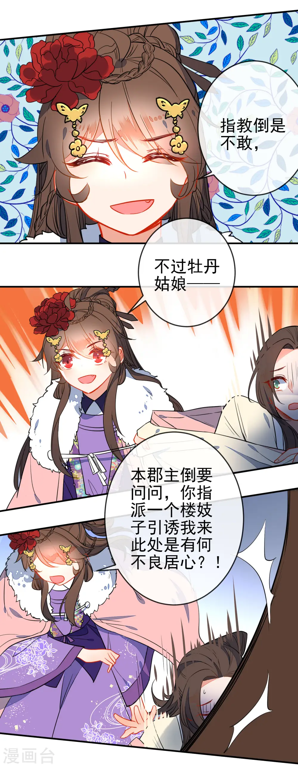第102话 戏子非良家16