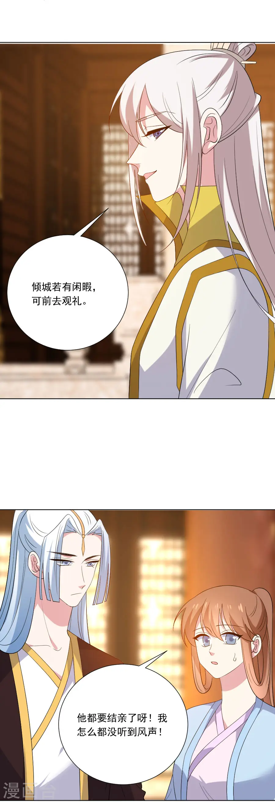 第280话 婚期将至7