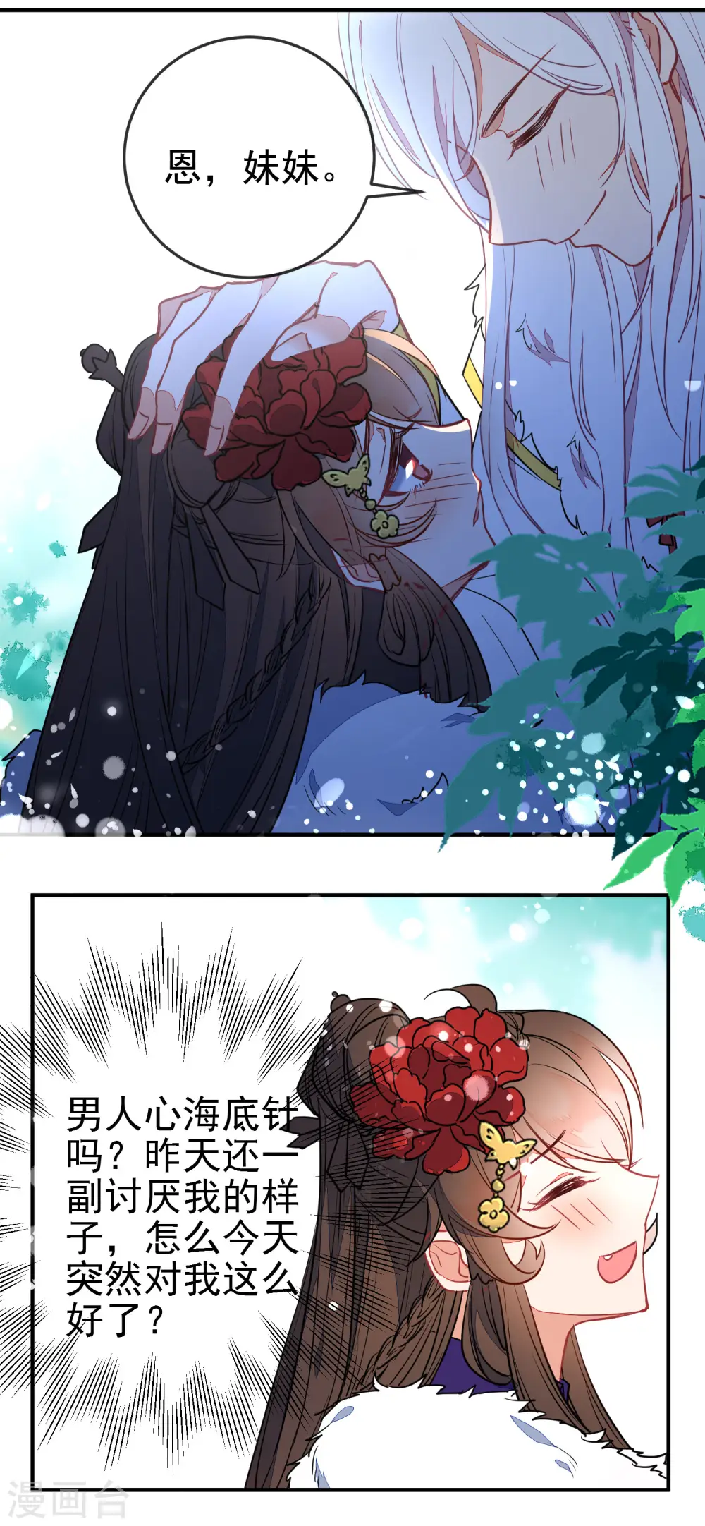 第99话 兄妹情13