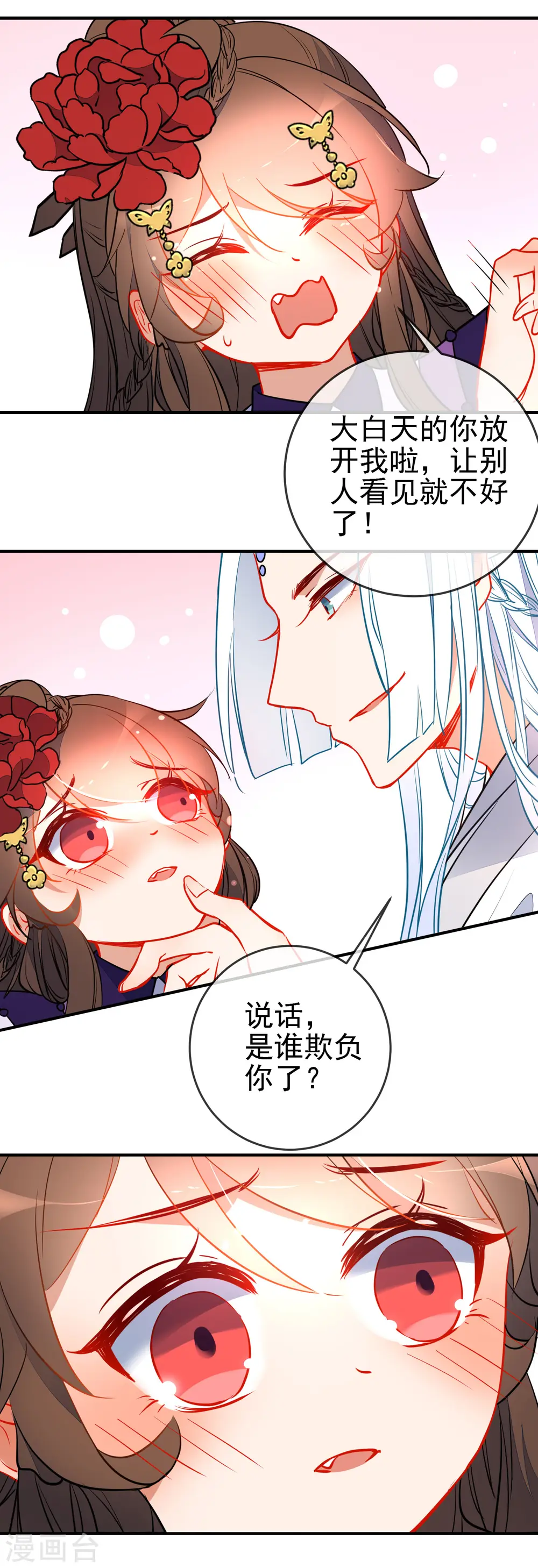 第117话 我的男朋友7