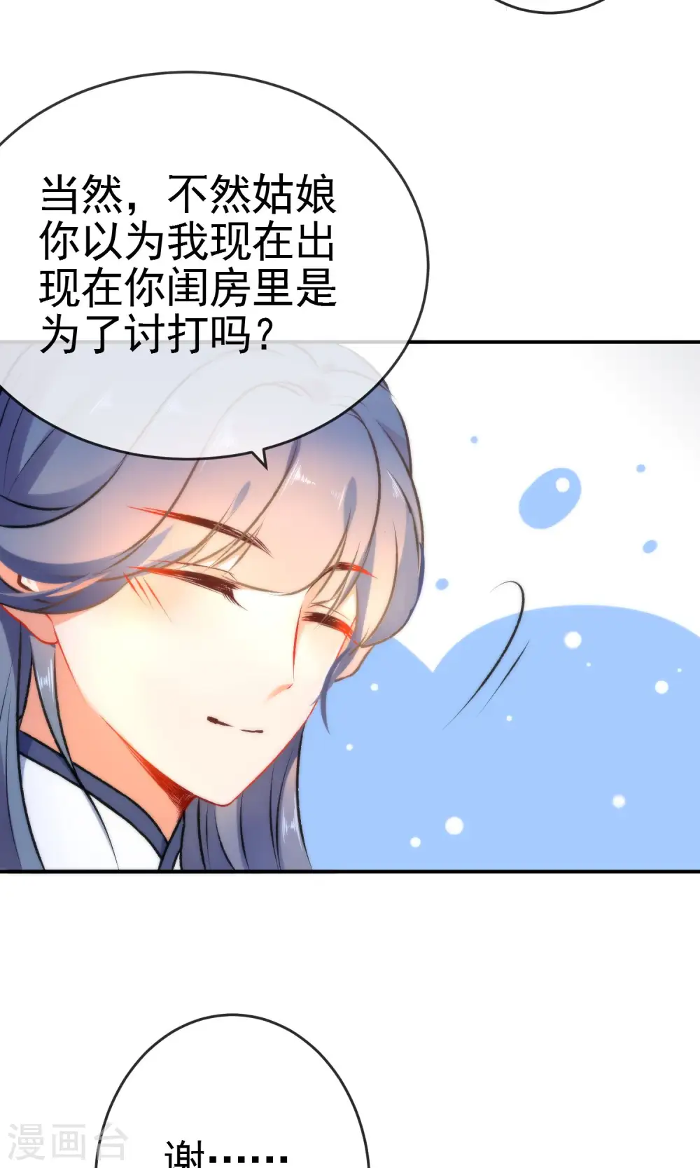 第49话 残暴的温柔9