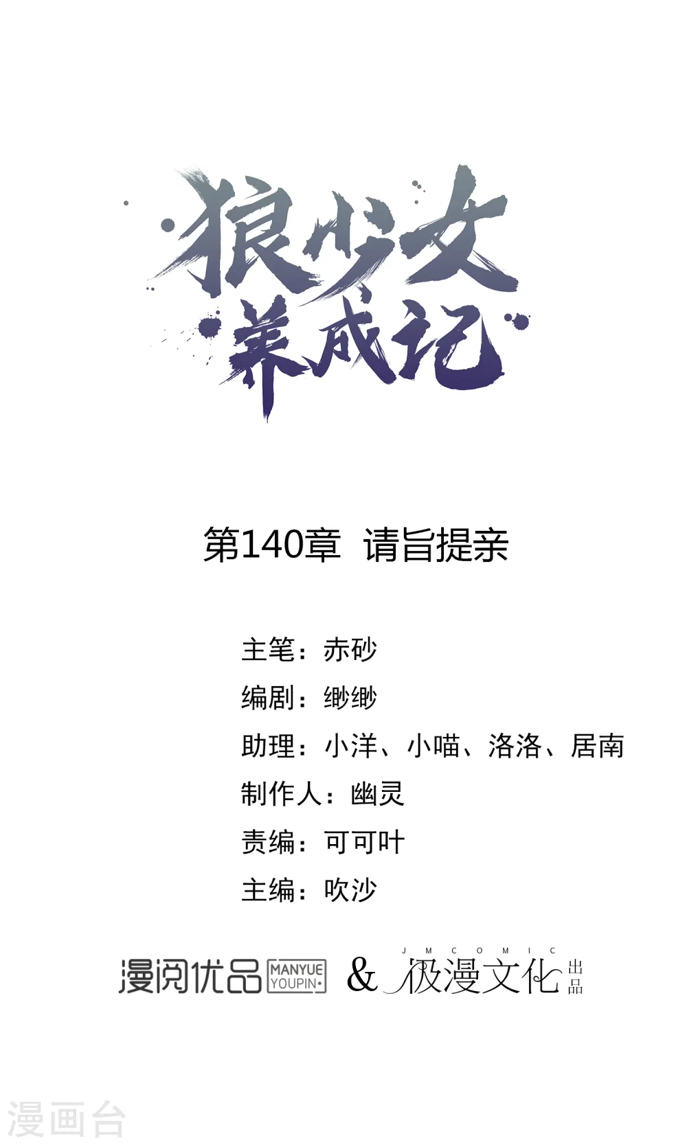 第140话 请旨提亲0