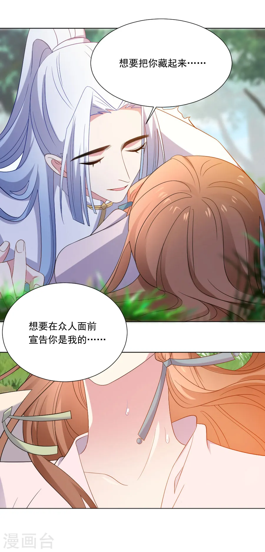 第272话 宣告你是我的13