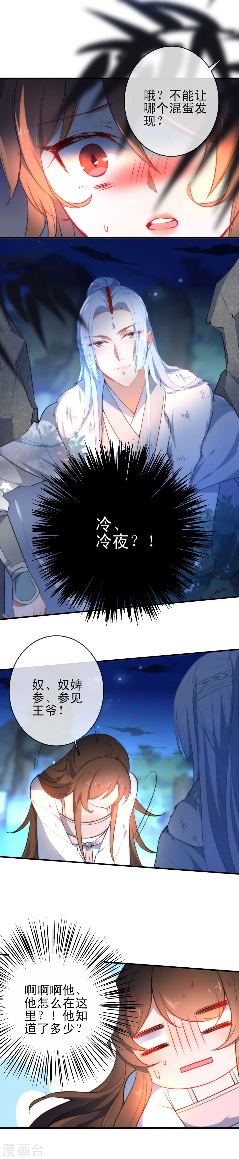 第69话 被抓现行1