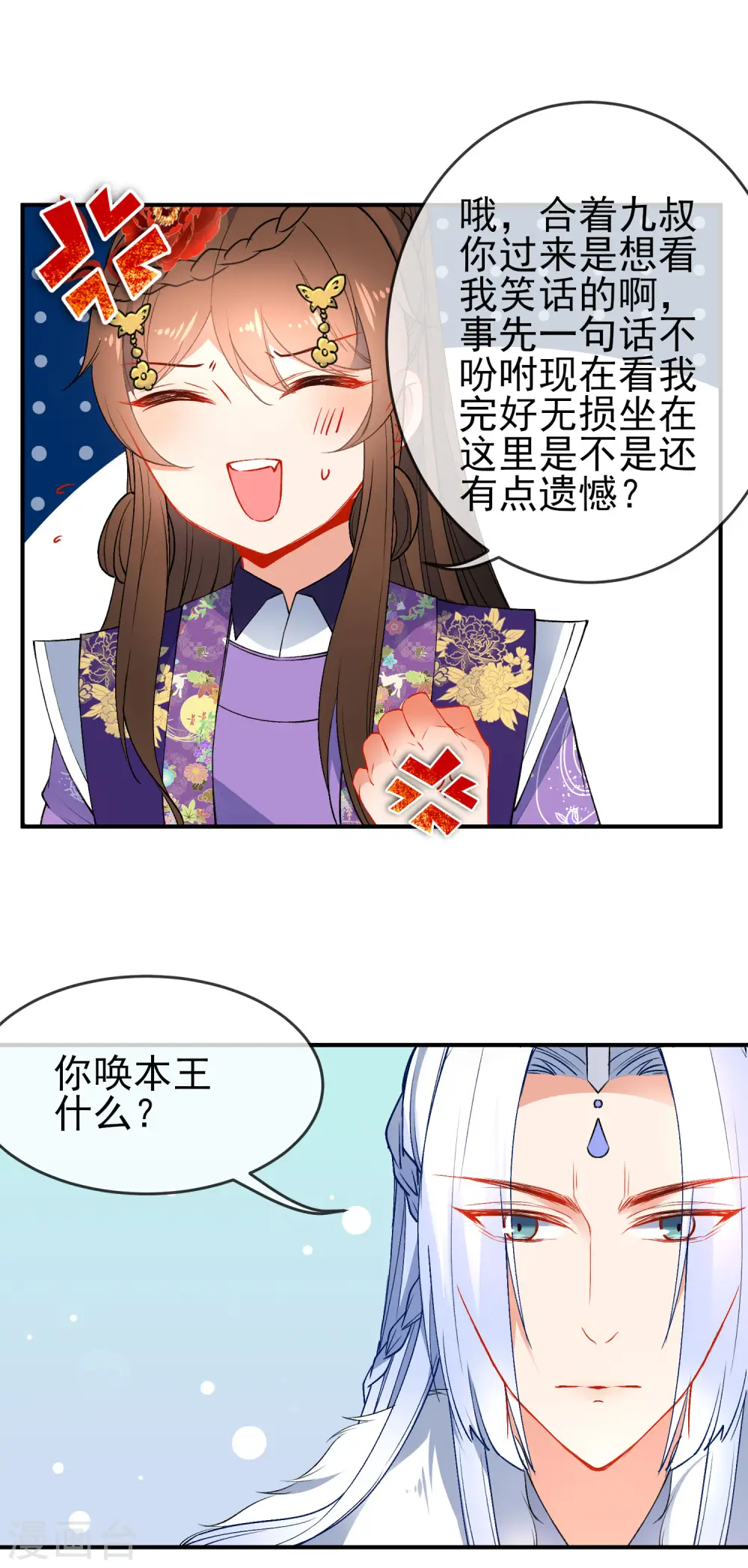 第92话 是我自大了！6