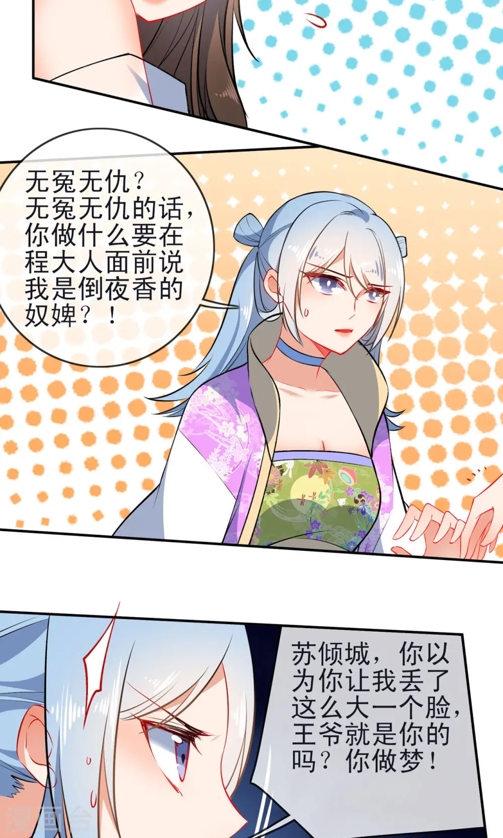 第81话 是该和你算总账了5