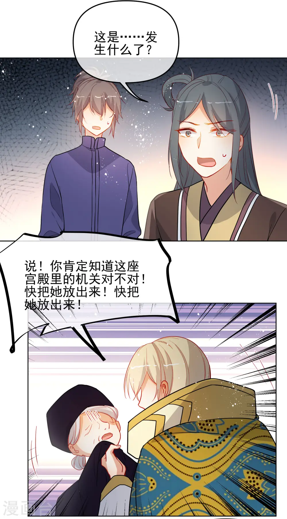 第193话 跌入机关9