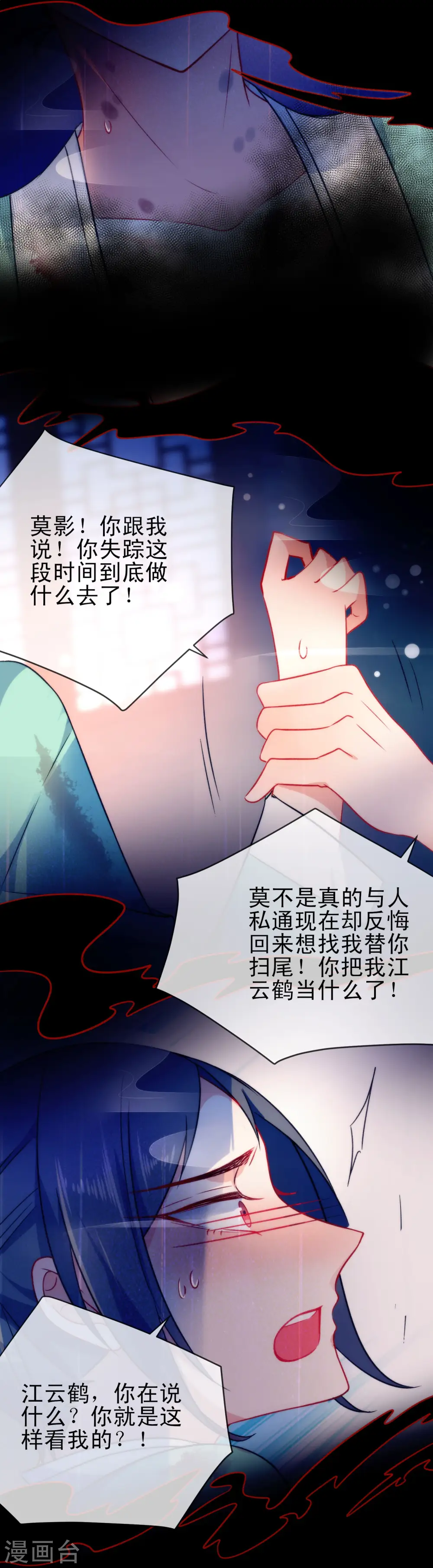 第53话 无耻的渣男11