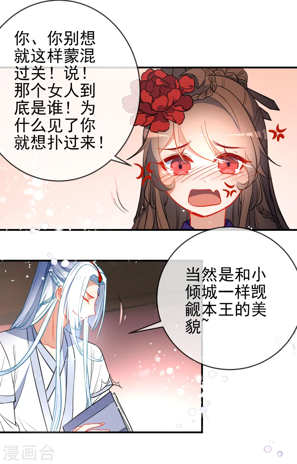 第119话 恋爱战争13