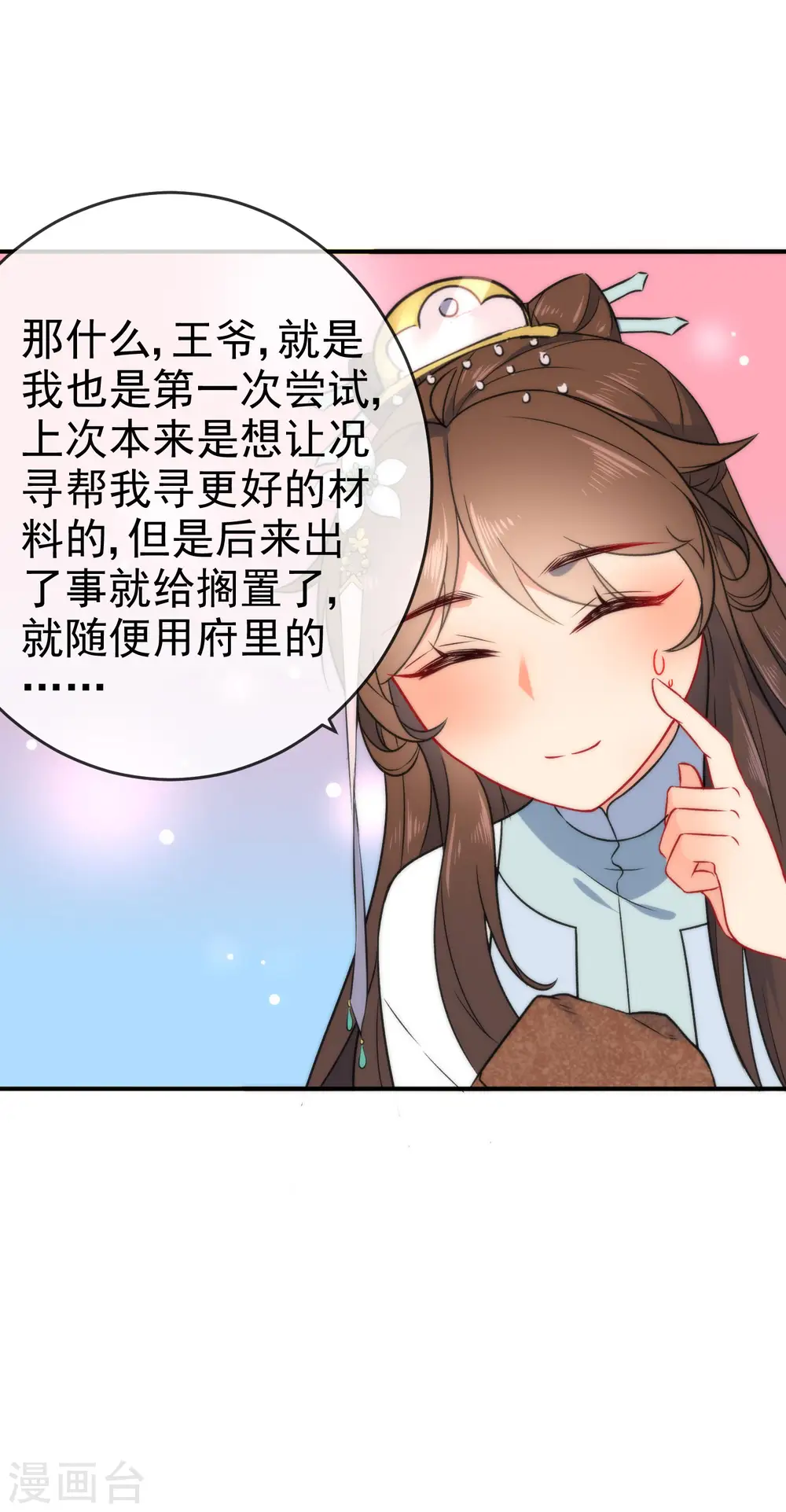 第57话 你让人很有食欲！4
