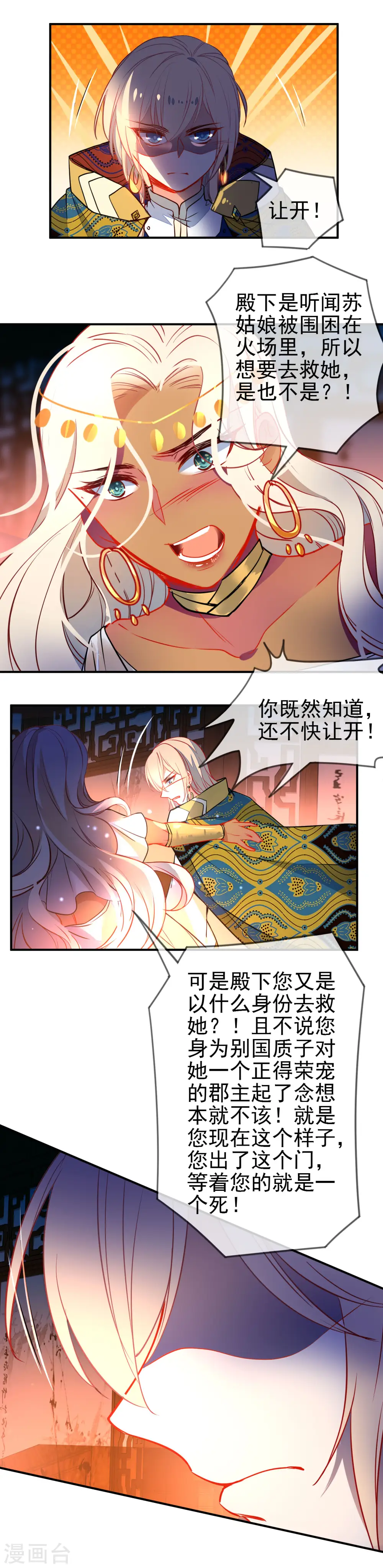 第112话 恋爱酸臭13