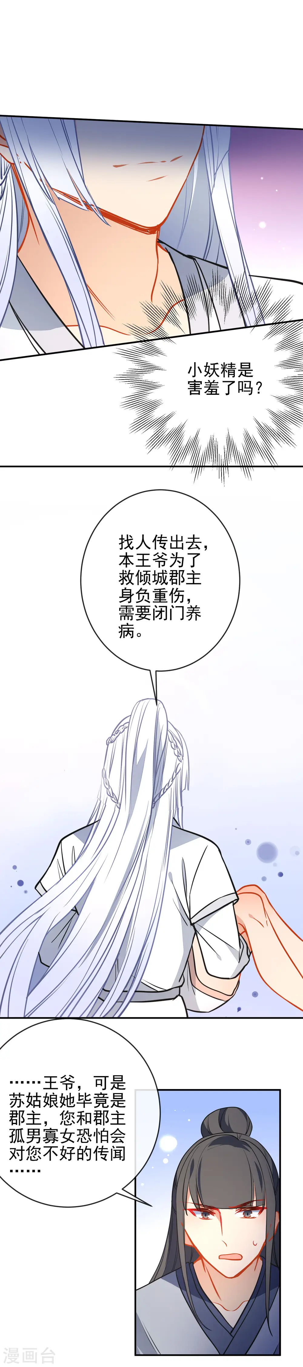第110话 短暂的甜蜜15