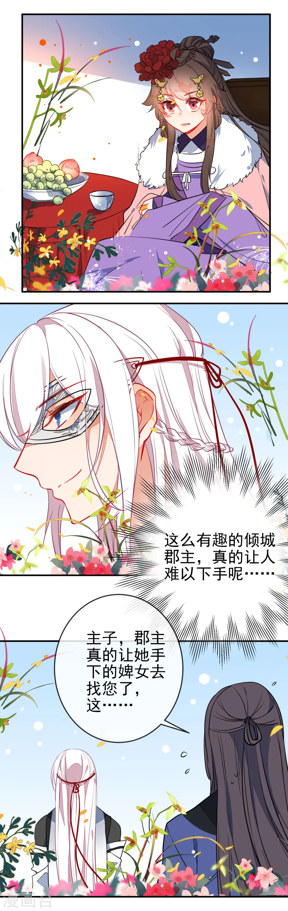 第103话 万影楼陷阱11