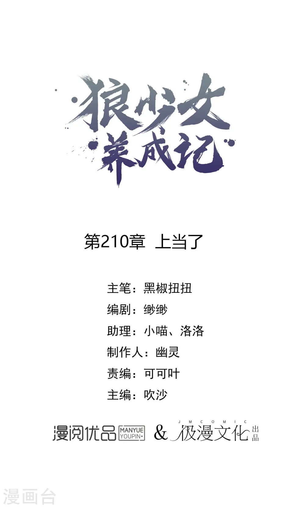 第210话 上当了0