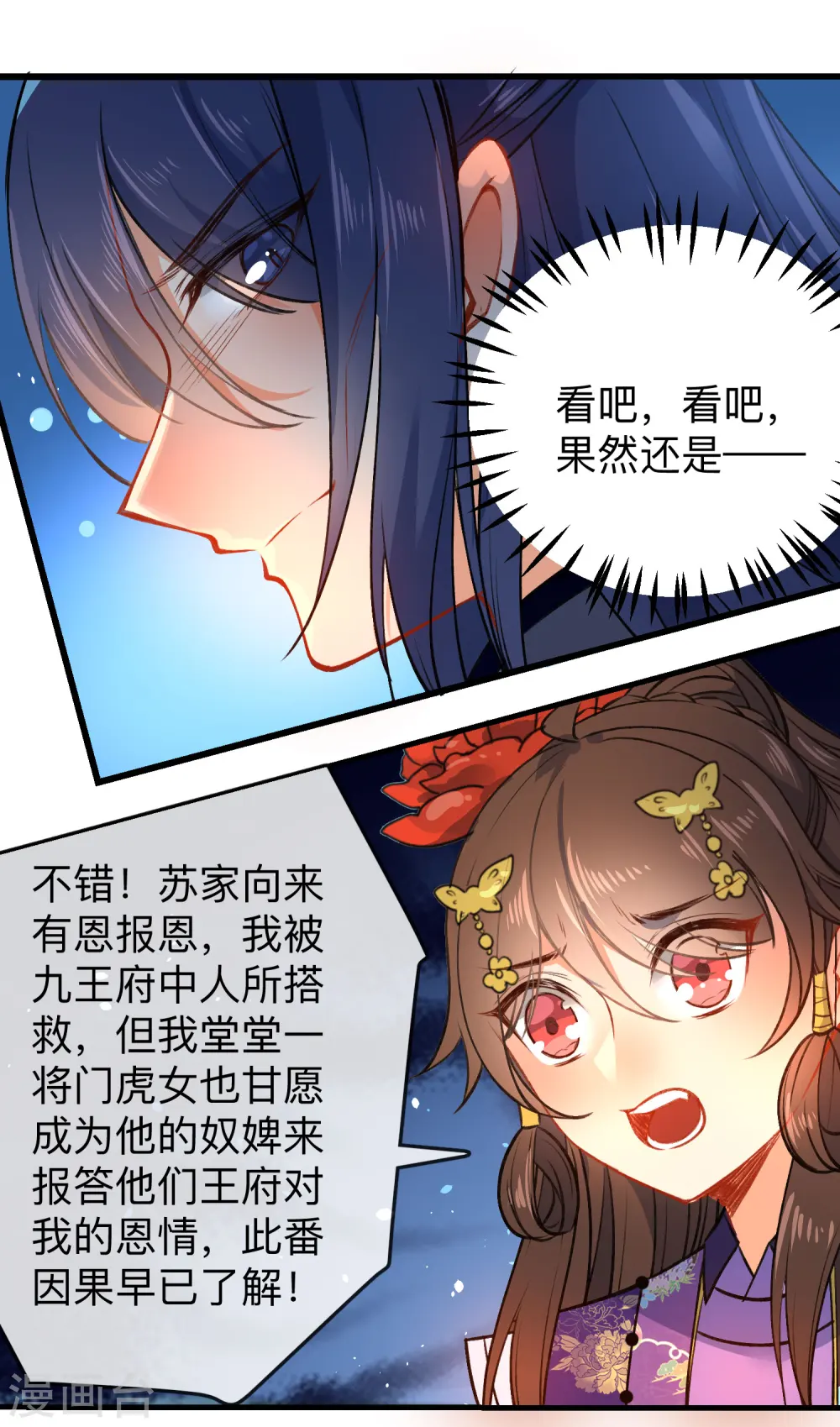 第88话 我被讨厌了？19