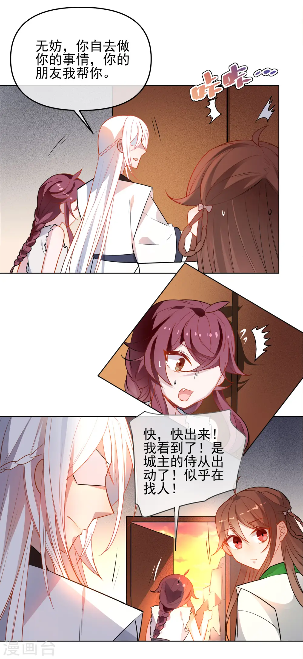 第171话 我可是有情郎的！13