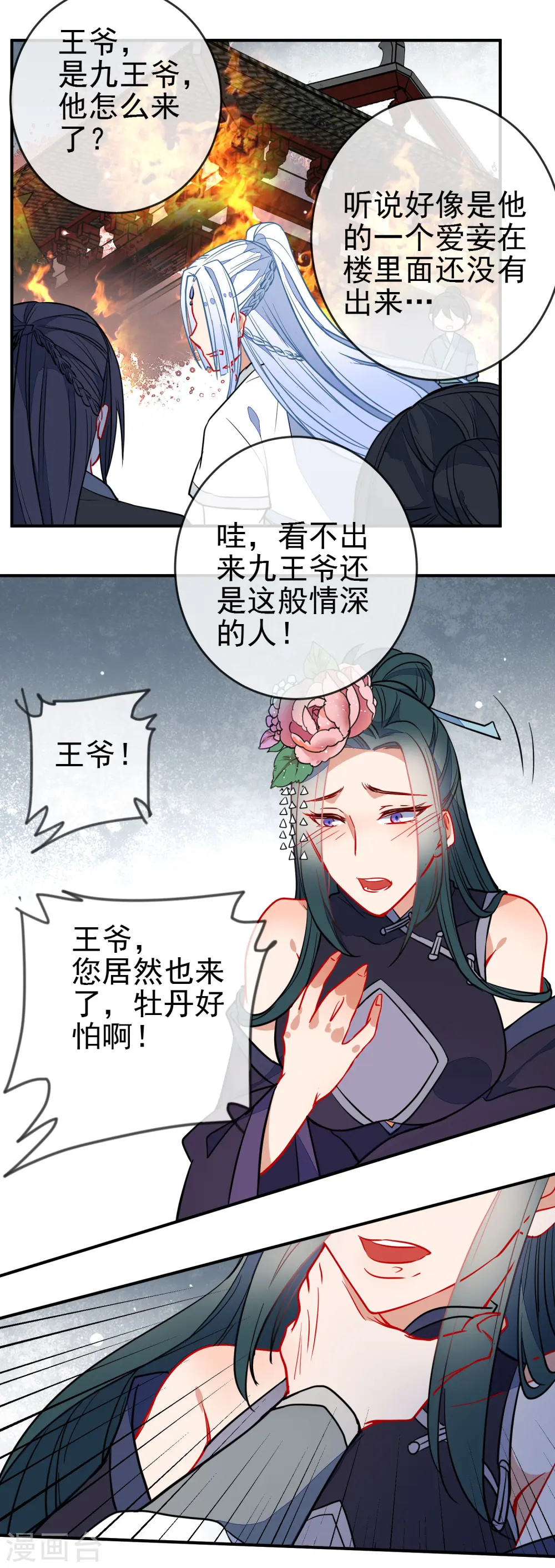 第105话 奋不顾身15