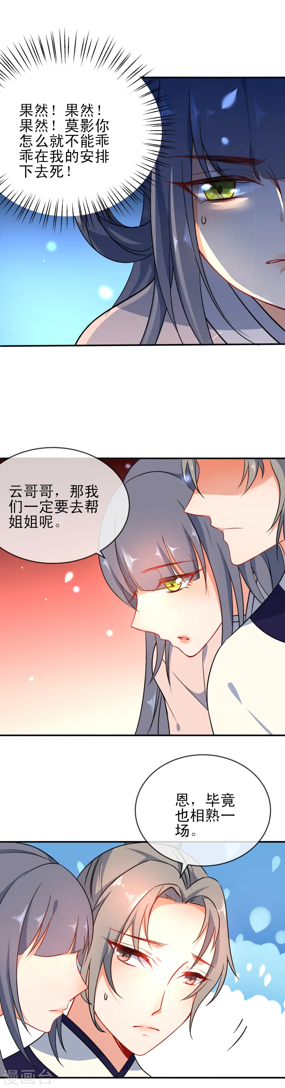 第54话 将计就计6