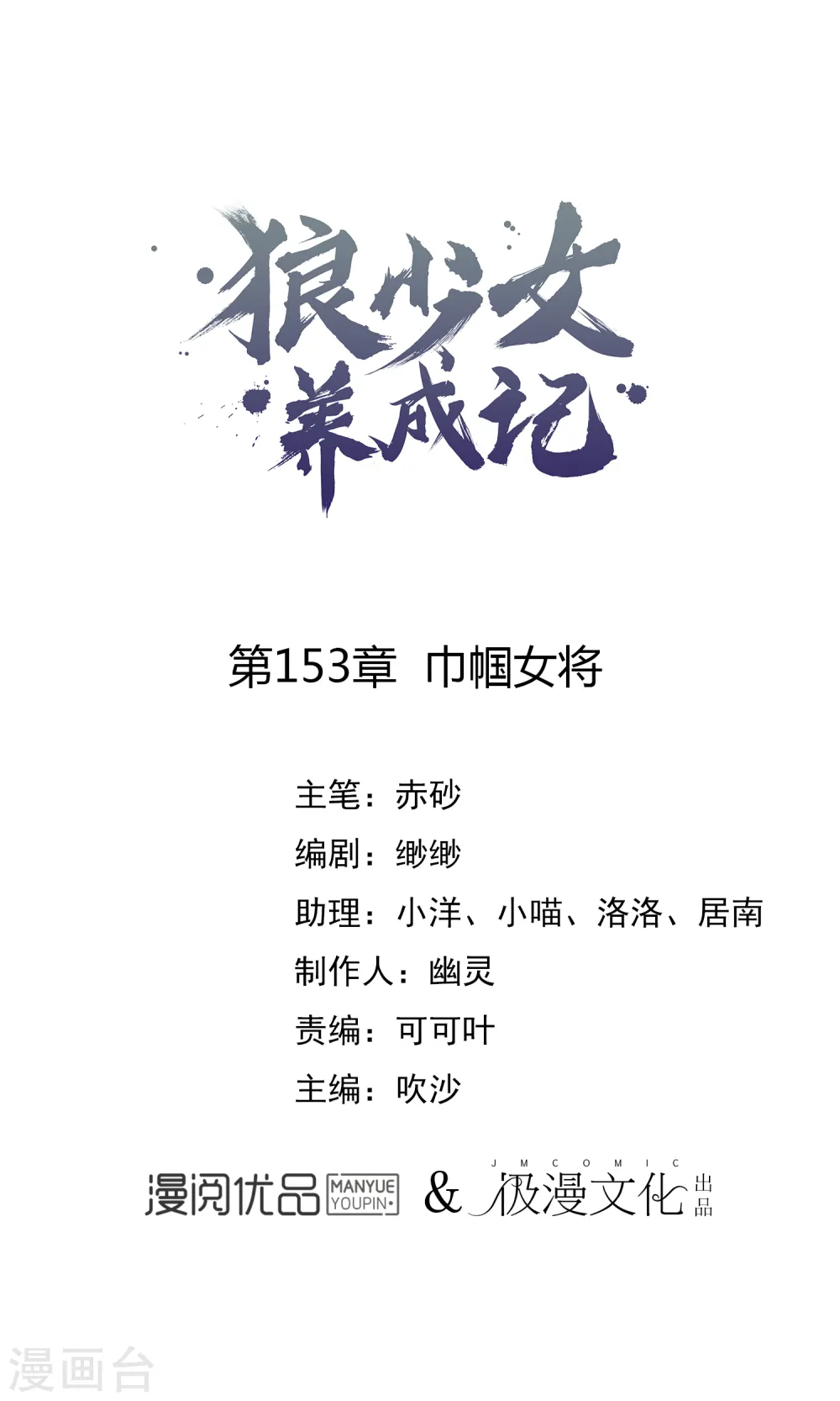 第153话 巾帼女将0