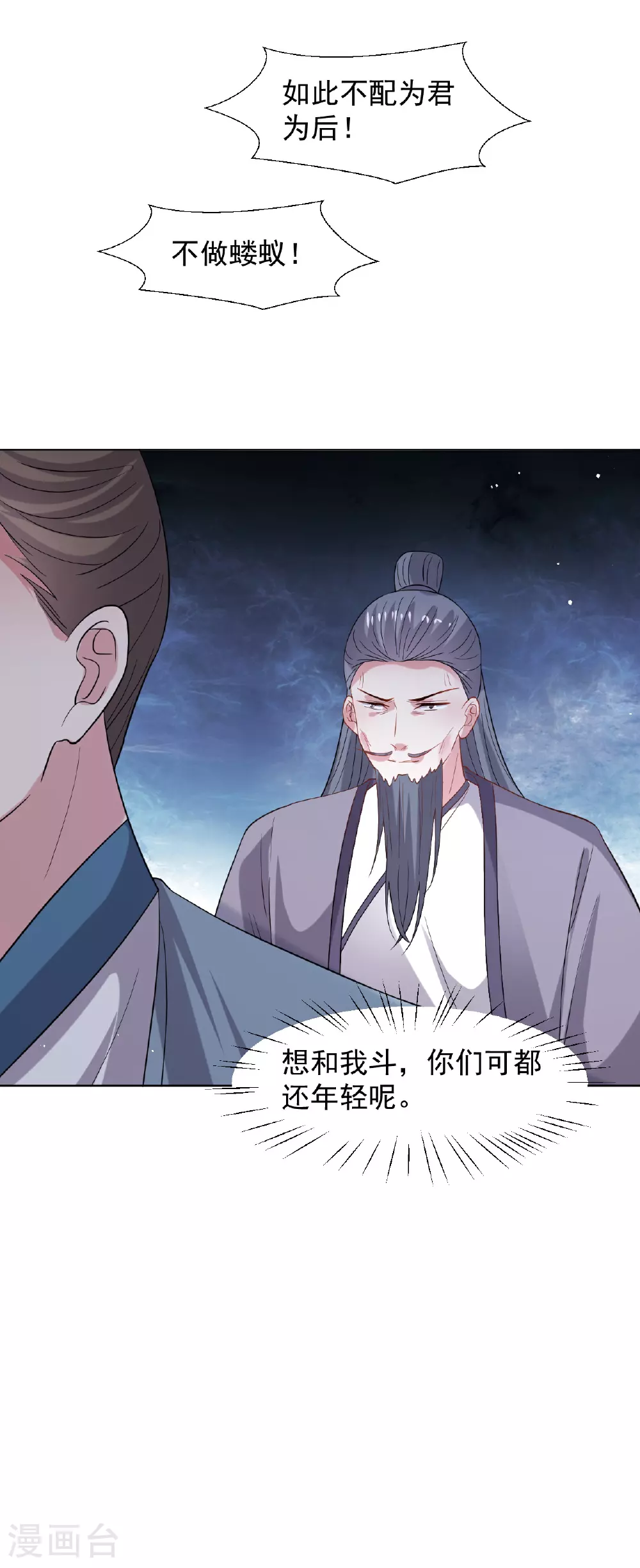 第347话 姜还是老的辣22