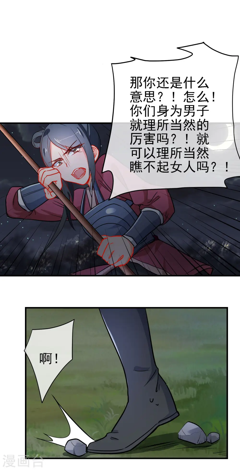 第153话 巾帼女将10