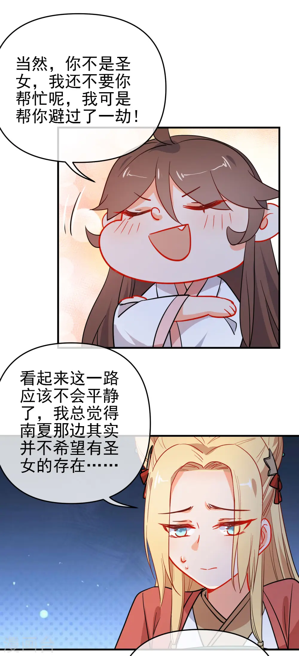 第156话 暗杀圣女17
