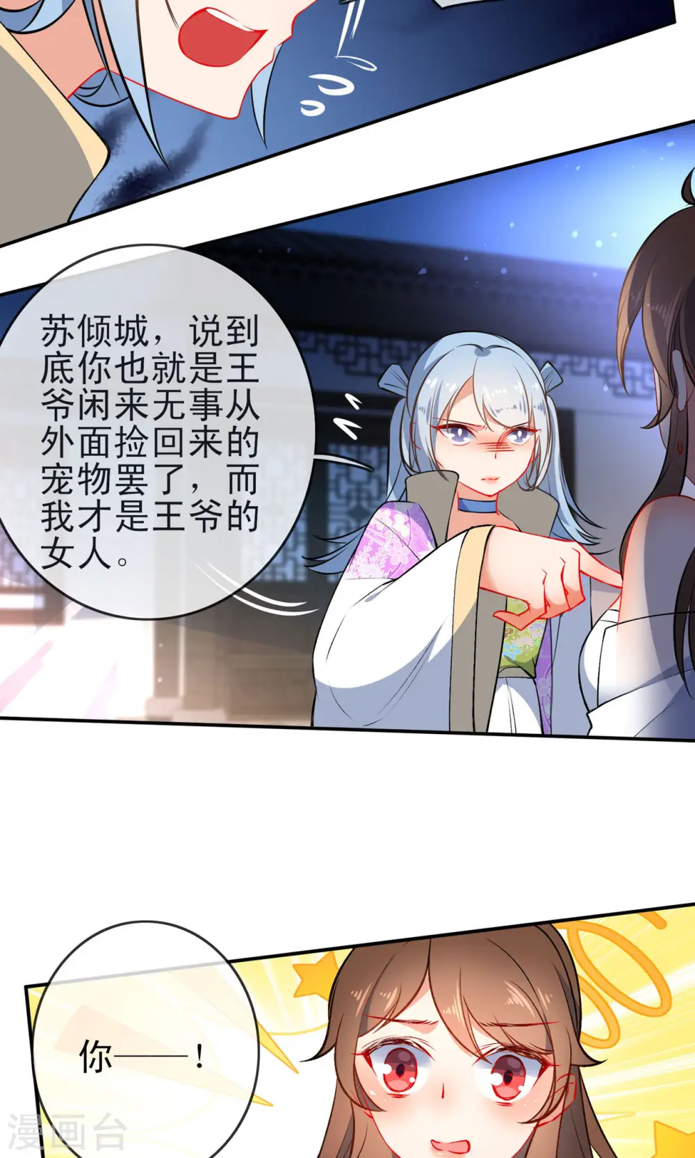 第81话 是该和你算总账了6