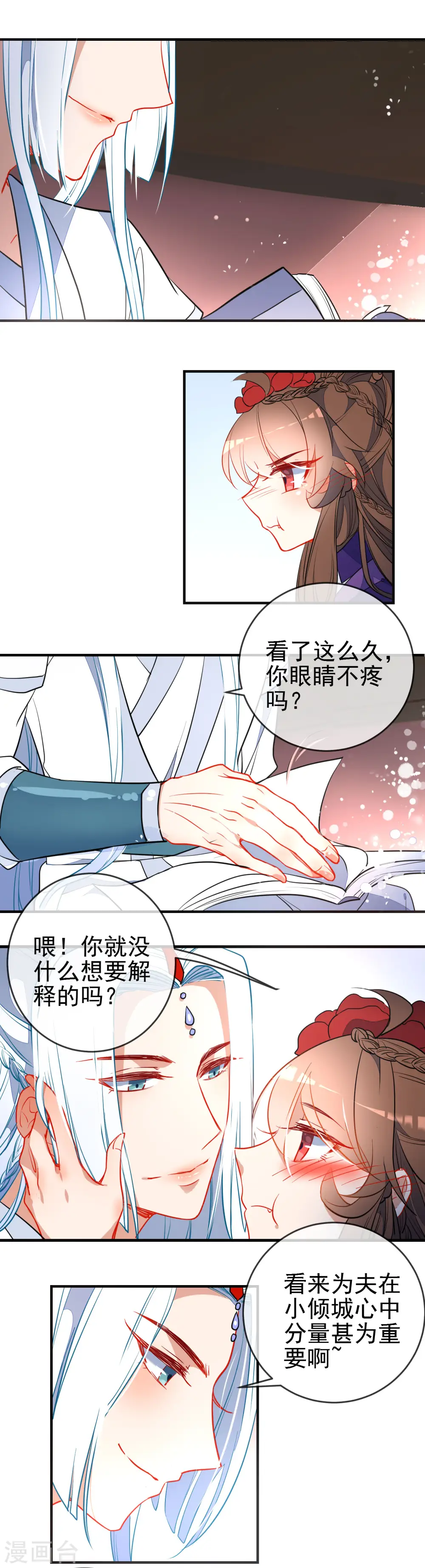 第119话 恋爱战争12