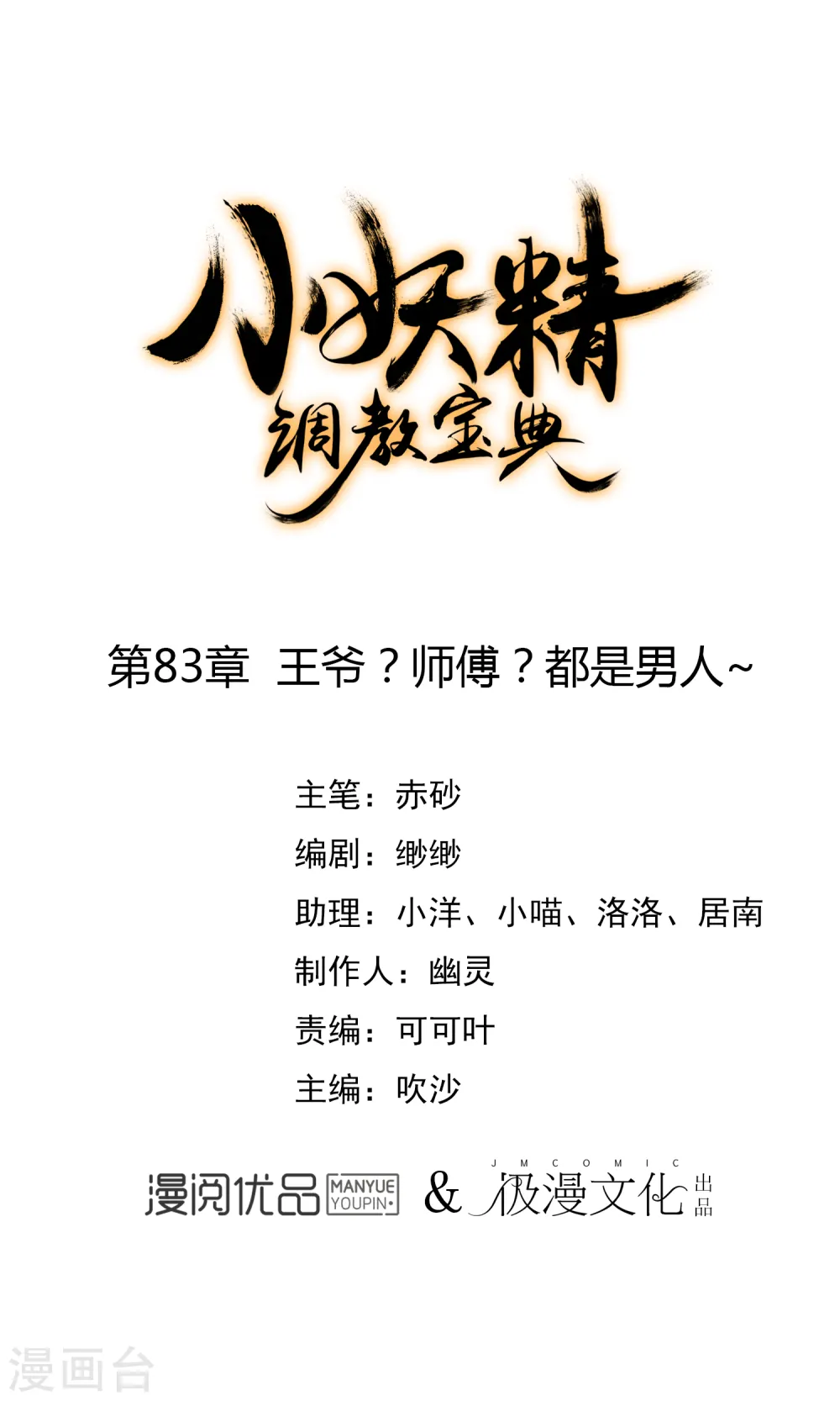 第83话 王爷？师傅？都是男人~0