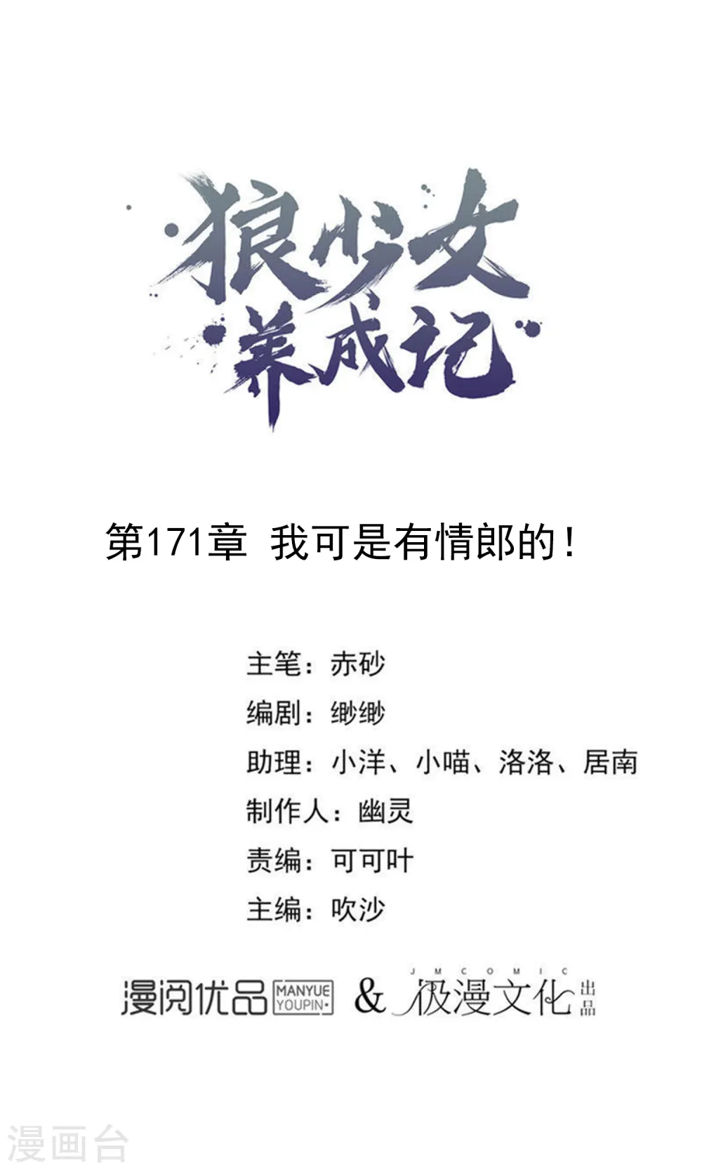 第171话 我可是有情郎的！0