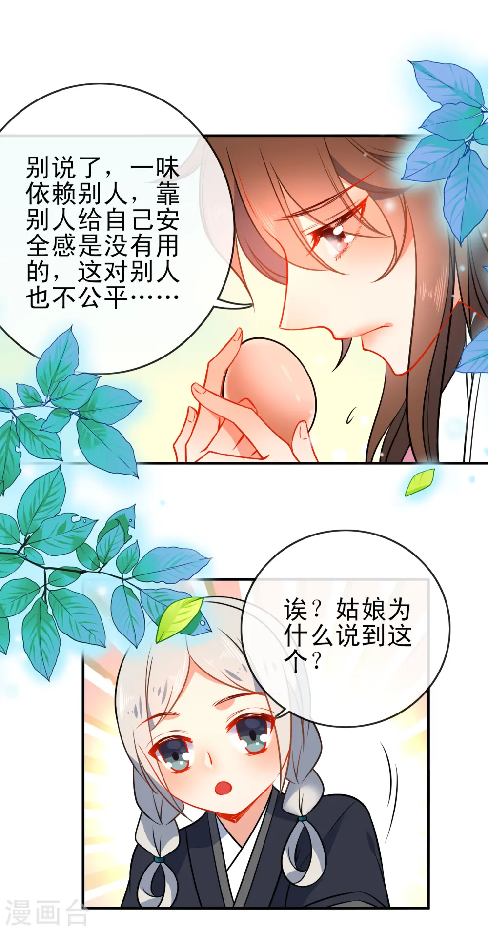 第76话 放不开你了14