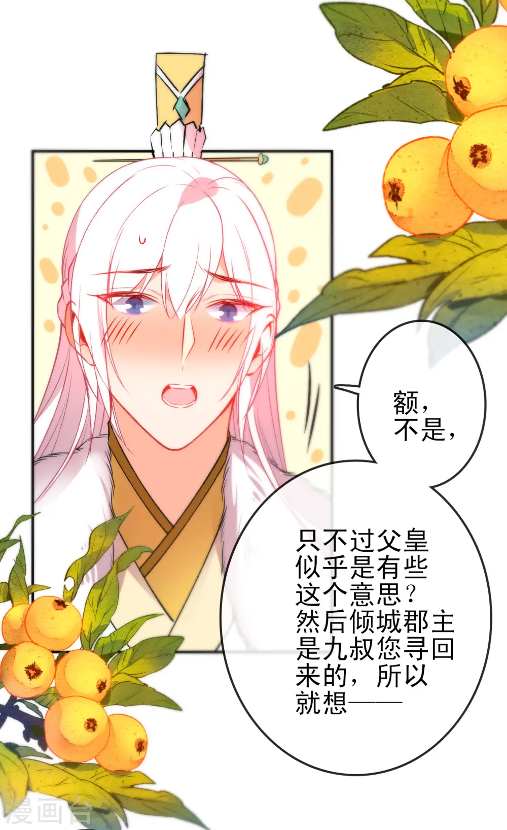 第89话 你们很般配！21