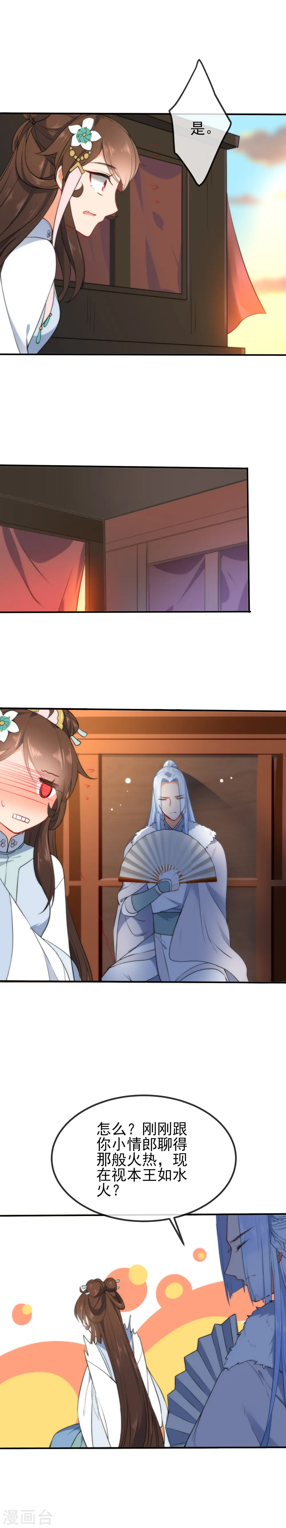 第51话 你又故意诱惑我！13