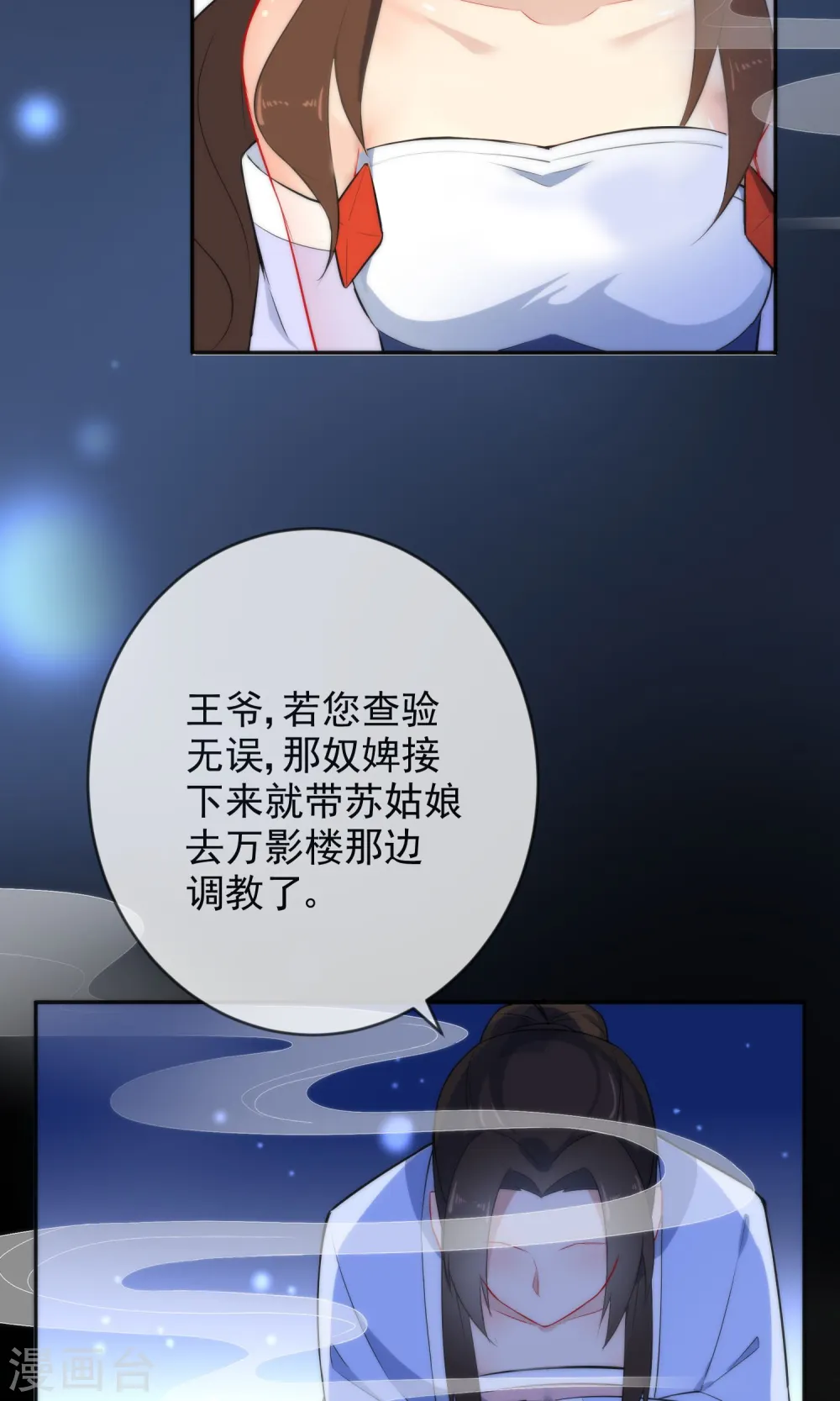 第10话 本王亲自调教15
