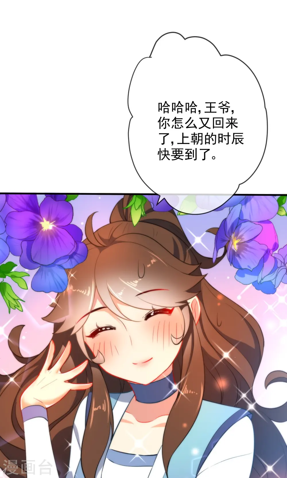 第31话 王爷最喜欢？13