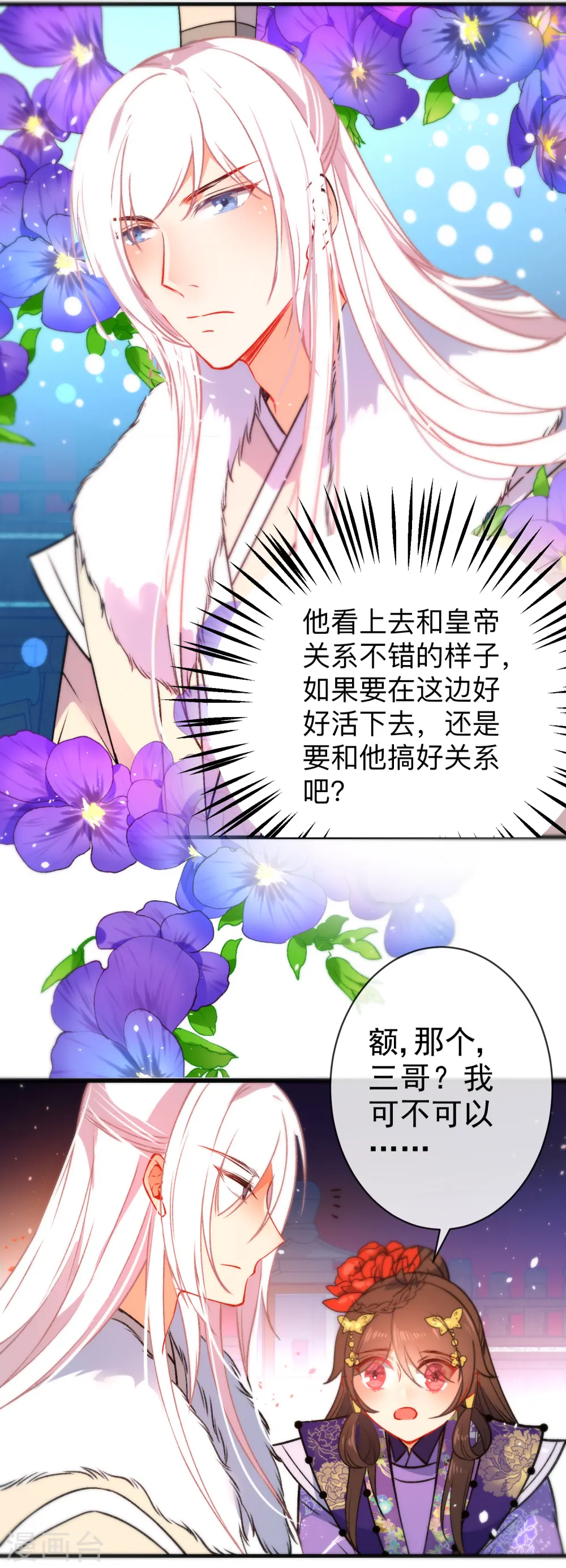 第88话 我被讨厌了？23