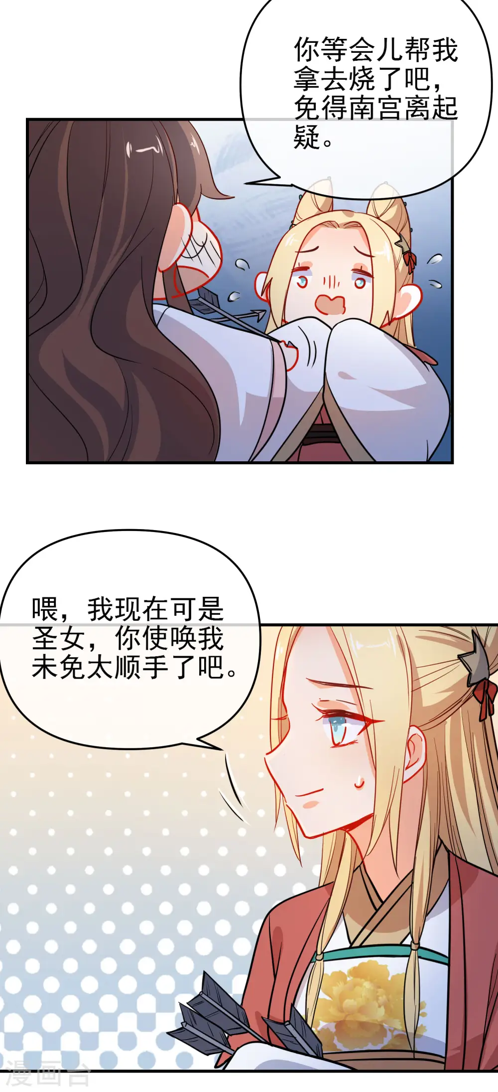 第156话 暗杀圣女16