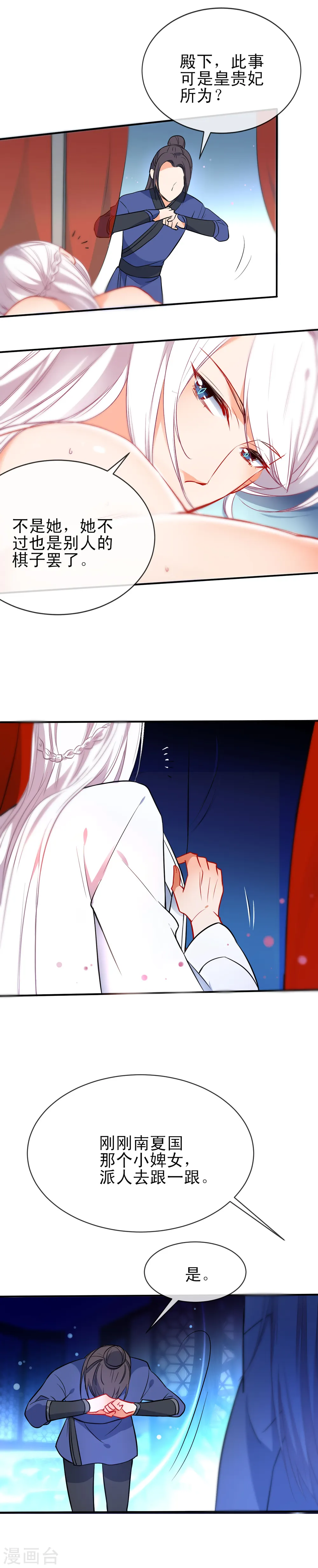 第68话 都是棋子而已13