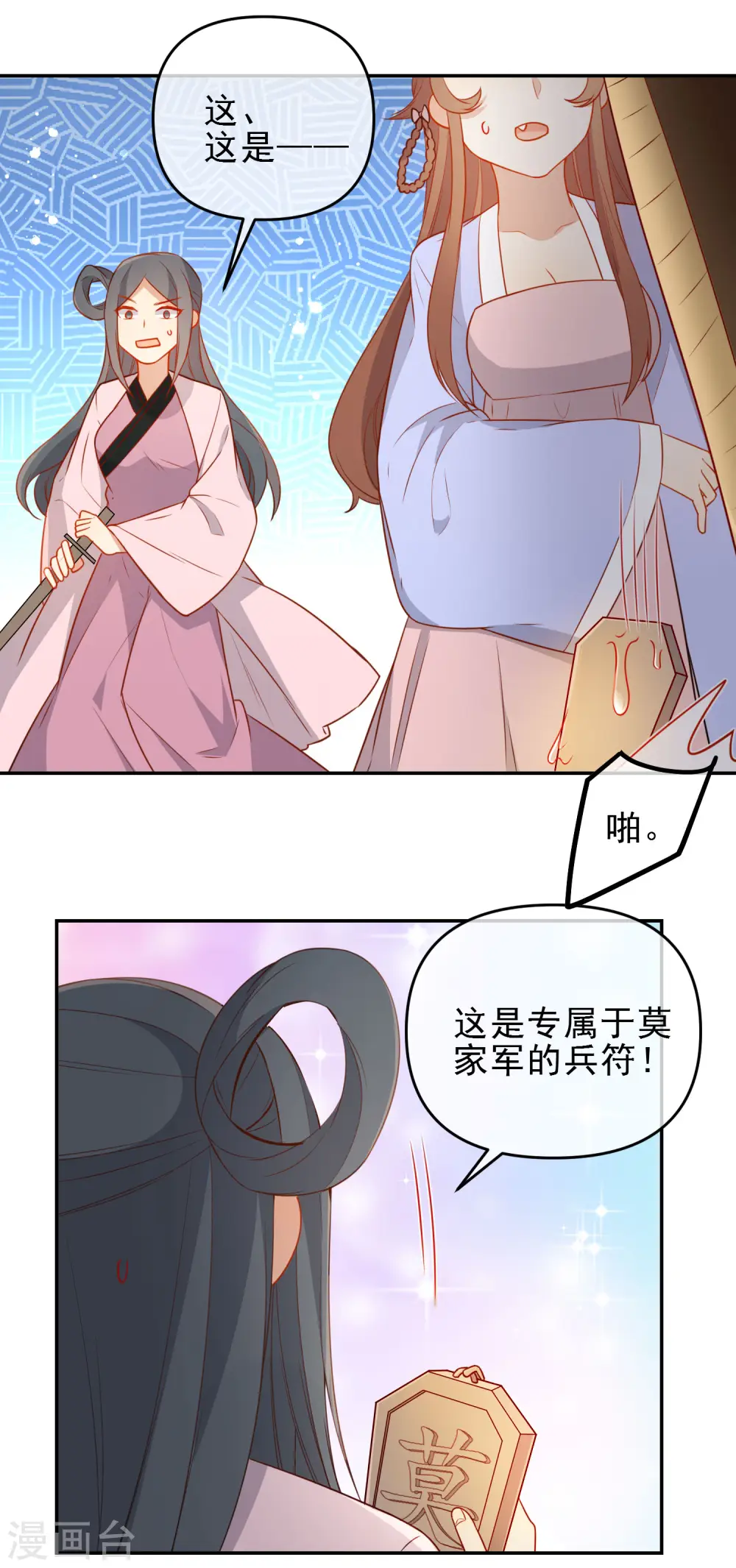 第205话 巧获兵符13